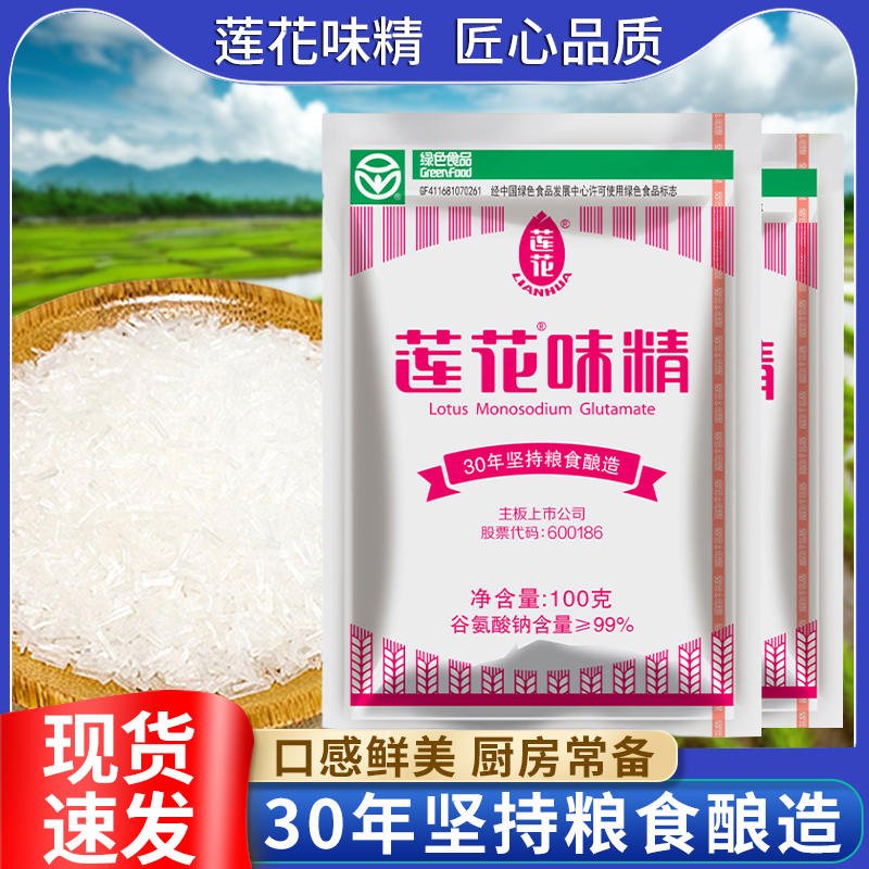 莲花味精100g食堂增鲜增香味鲜多规格烧菜健康菌菇纯味精热销无盐
