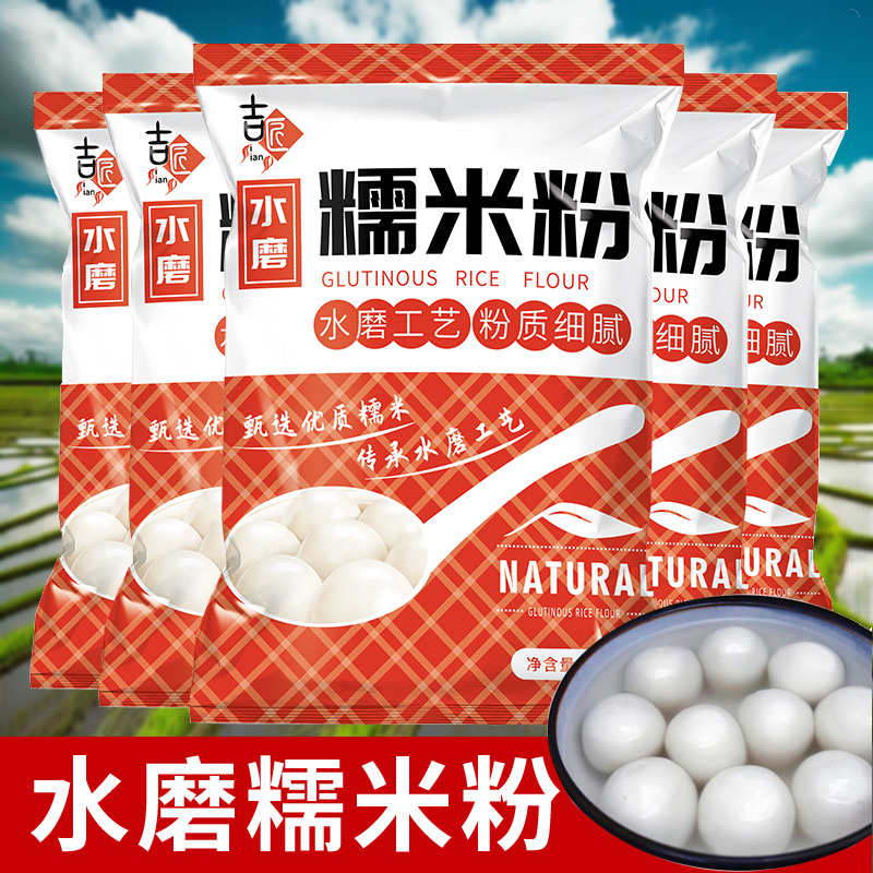 水磨糯米粉大年糕粘米汤圆淀粉食用500g面粉粉商用米糕家用