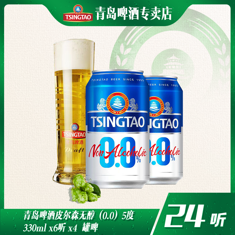【饮用到3月】青岛啤酒皮尔森无醇（0.0）5度330ml罐啤