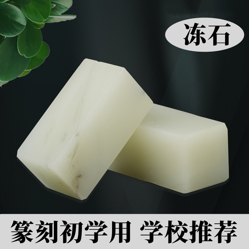 众石印章石料篆刻工具套装广西冻石章料初学者入门练习石篆刻石料