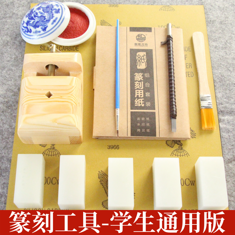印章篆刻工具套装金石篆刻章工具初学练习石篆刻工具青田冻石3cm