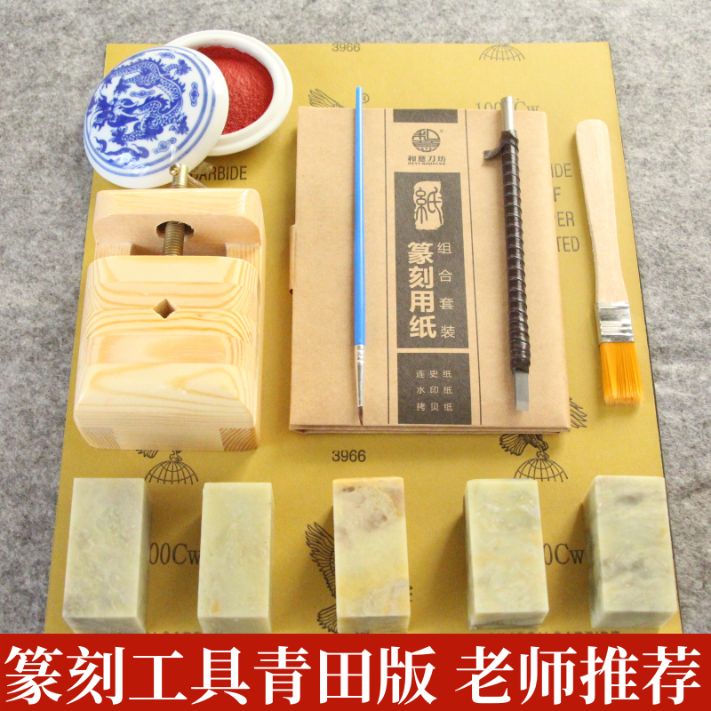众石印章篆刻工具套装金石篆刻章工具初学练习石工具青田冻石3cm