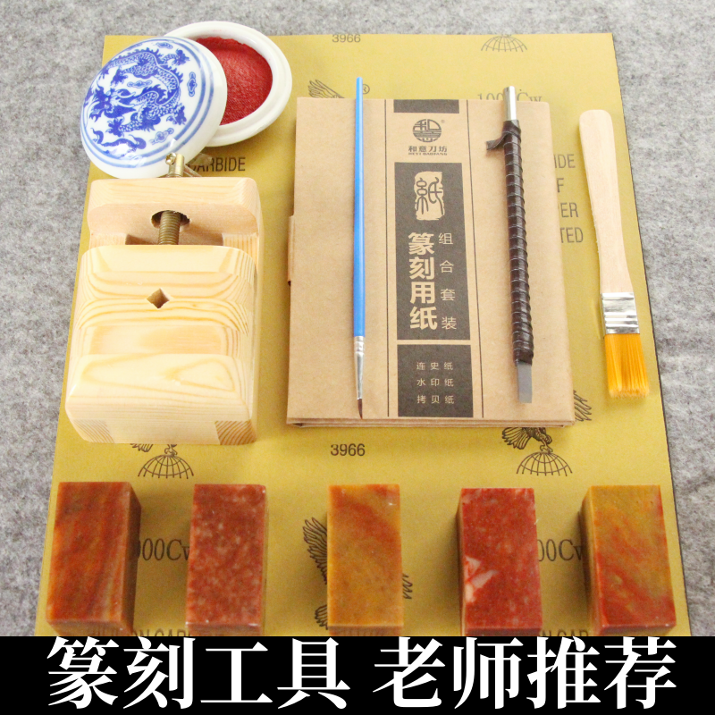 众石印章篆刻工具套装金石篆刻章工具初学练习石寿山石红石3cm