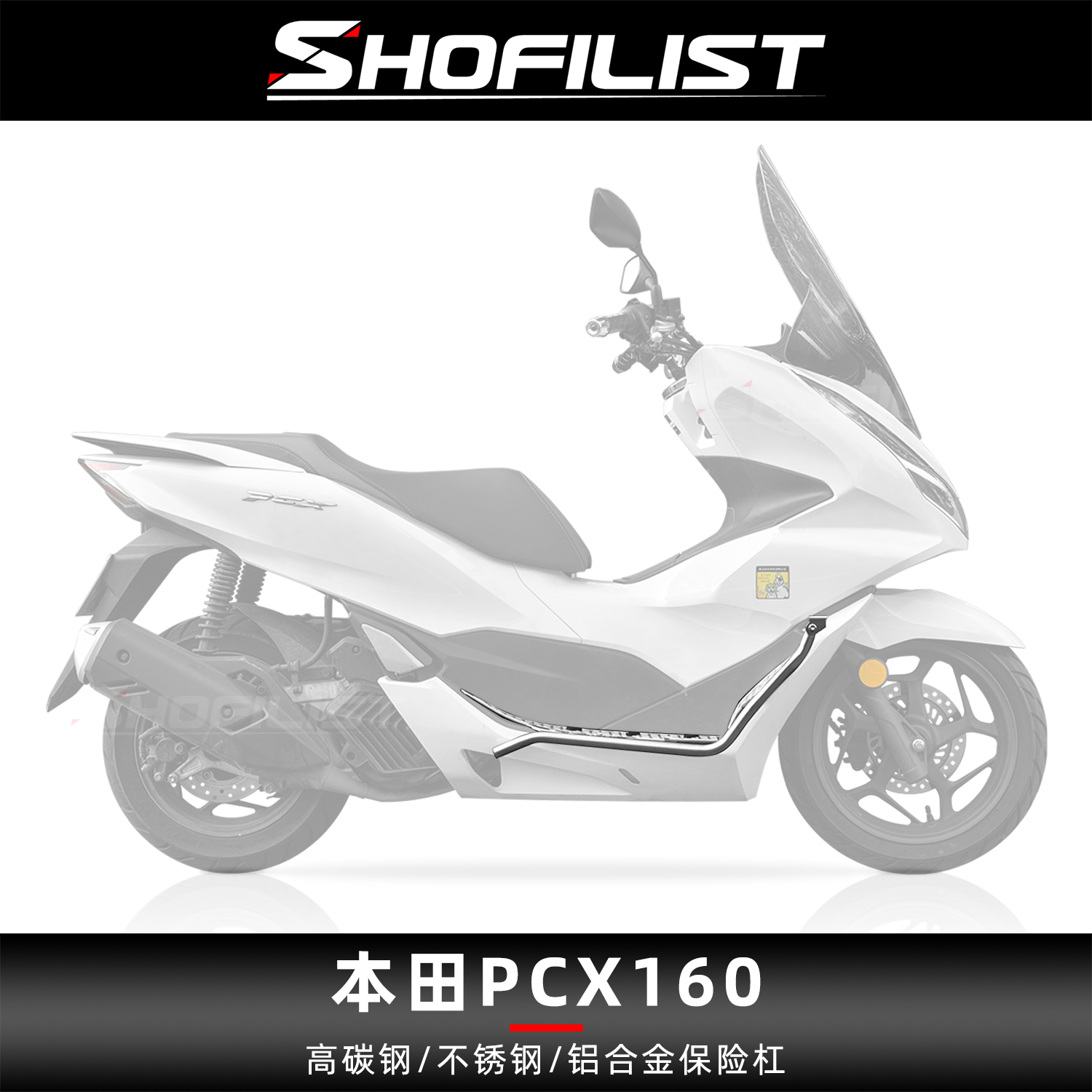 适用于本田PCX160改装保险杠不锈钢护杠
