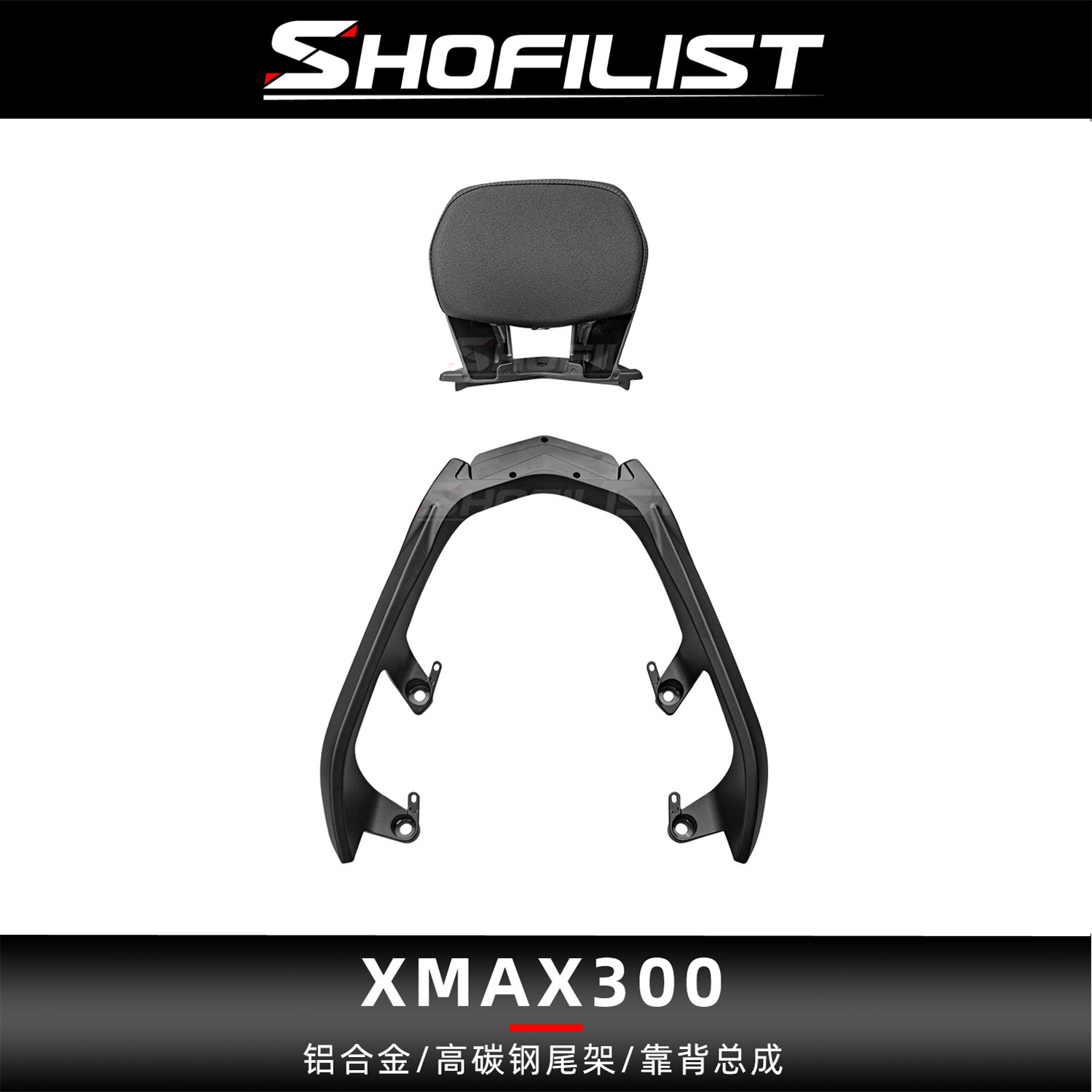 适用于雅马哈XMAX300改装尾架铝合金后货架皮革靠背铝箱支架扶手