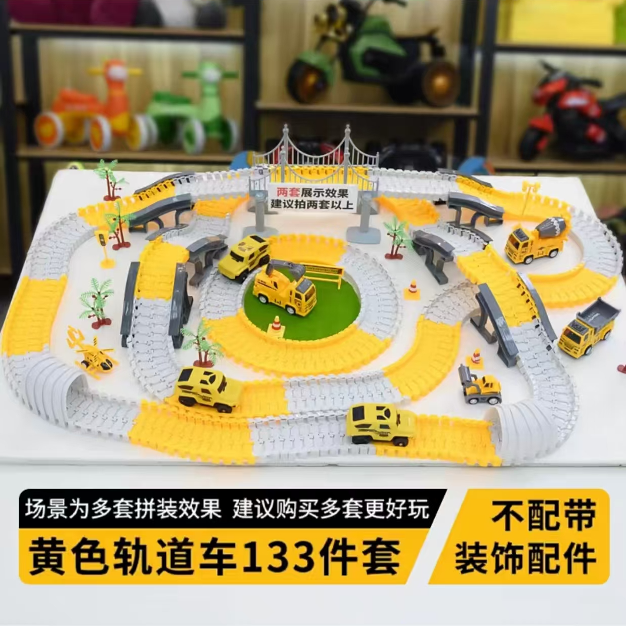 【酷】黄色工程轨道玩具133件套(自备电池送一个车)