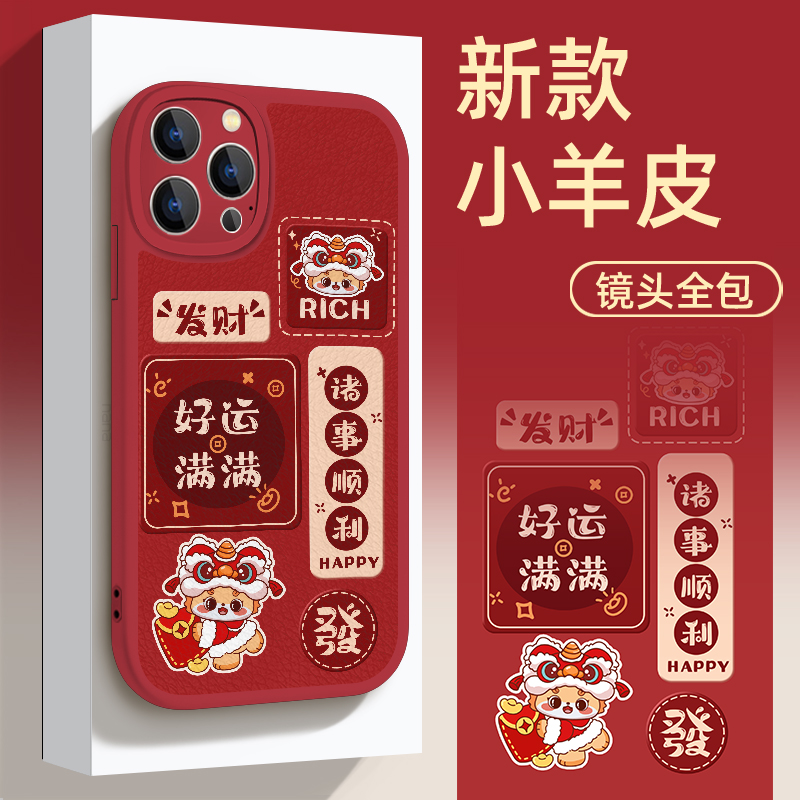 苹果华为OPPO小米VIVO高级感创意新年款时尚潮手机壳皮纹ypM1043