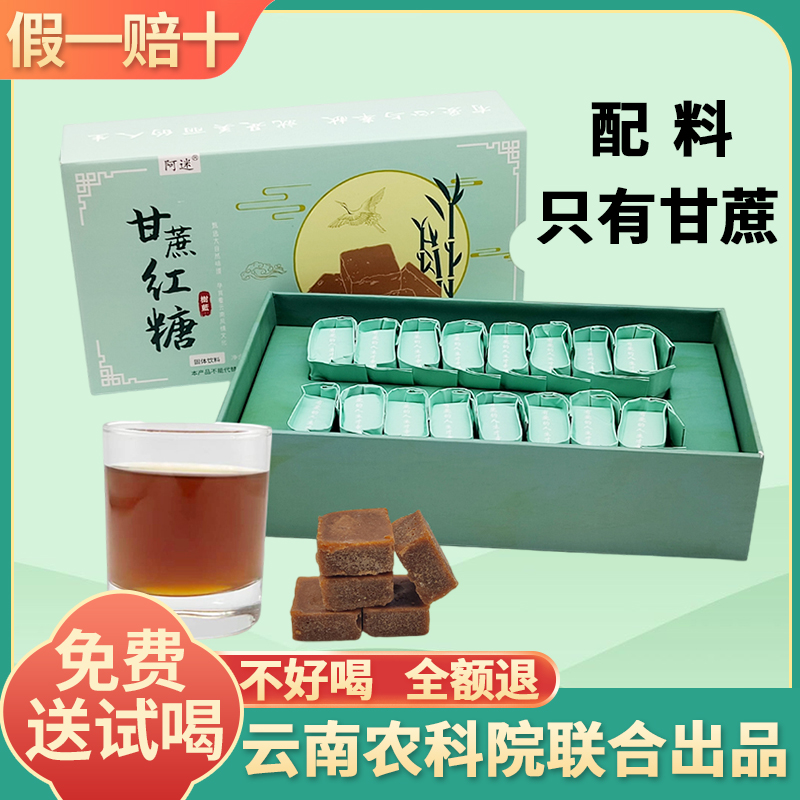 【主播专属】阿迷云南特色0添加正宗甘蔗红糖真空独立小包装T