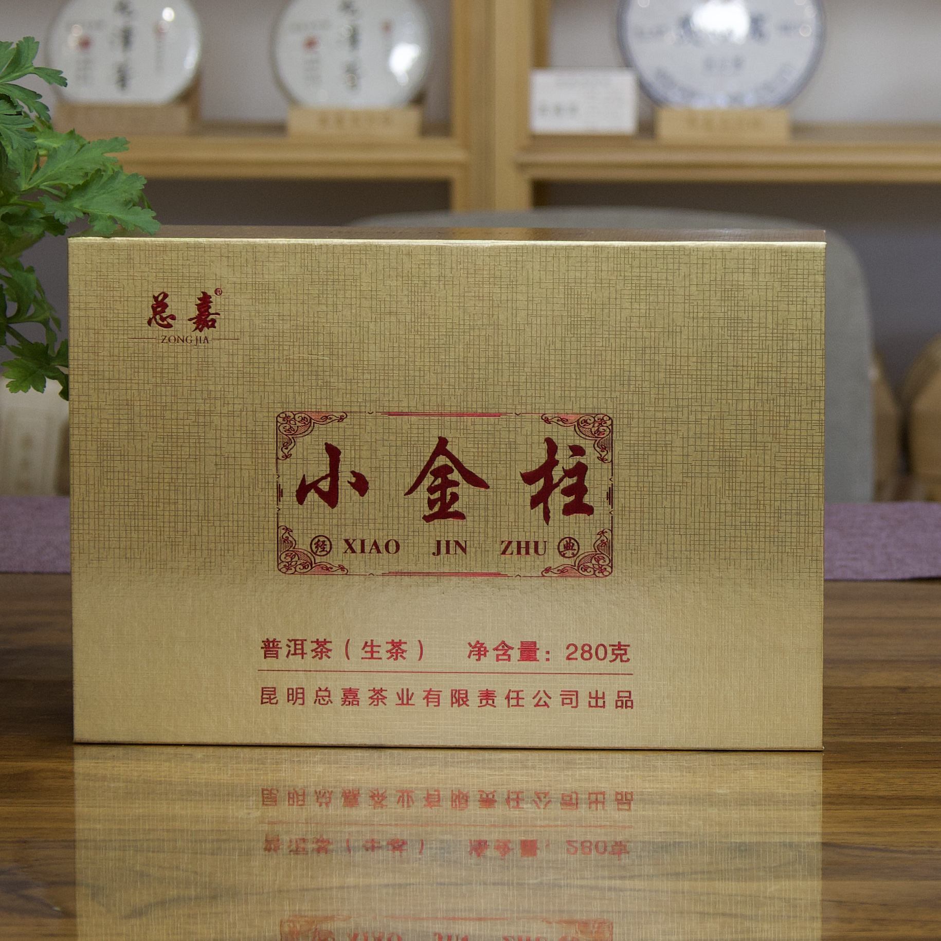 0334 小金柱 普洱茶 生茶