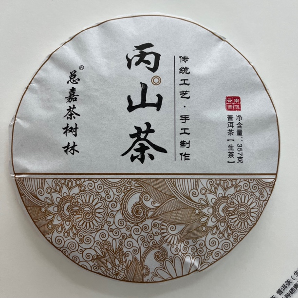 丙山茶 产品 大树茶 357克饼 普洱茶生茶