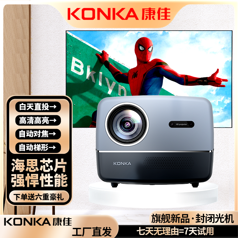 【画框套餐】康佳投影仪超高清真实家用1080p超高清画质200寸电影