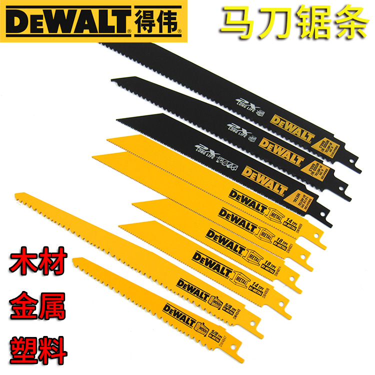 得伟马刀锯往复锯条锯DW4821/41612/4186/4809金属木材塑料锯片