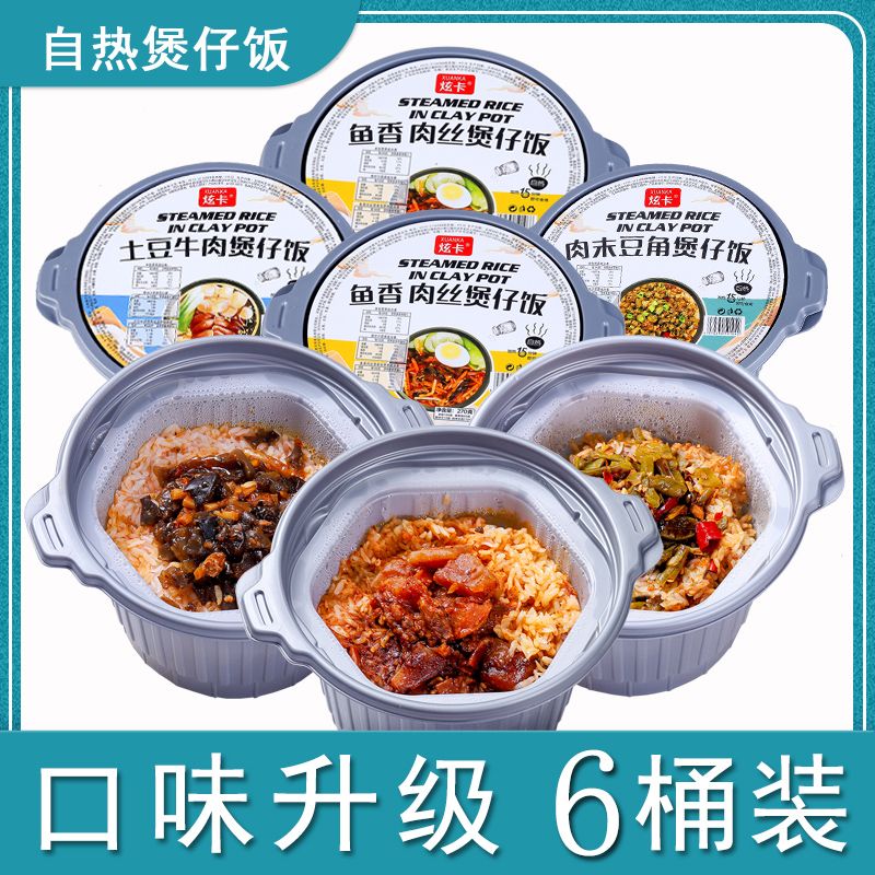 自热米饭学生拌饭煲仔饭自热美味大容量方便速食懒人自热方便米饭
