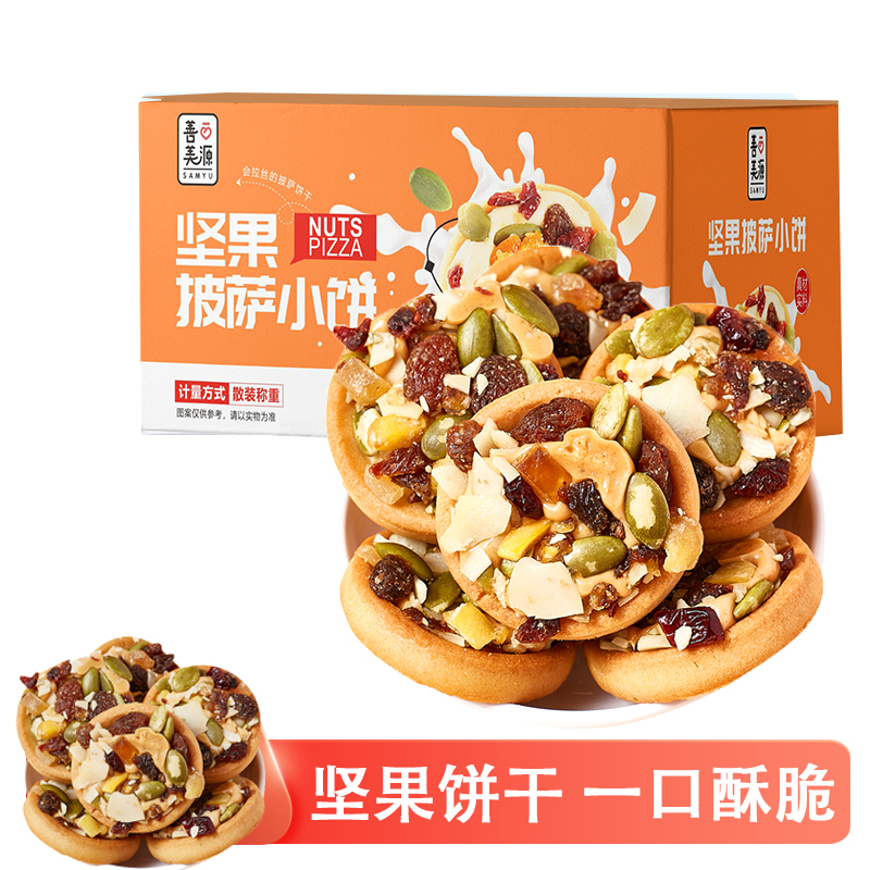 坚果披萨小饼干注心曲奇独立包装网红追剧小零食