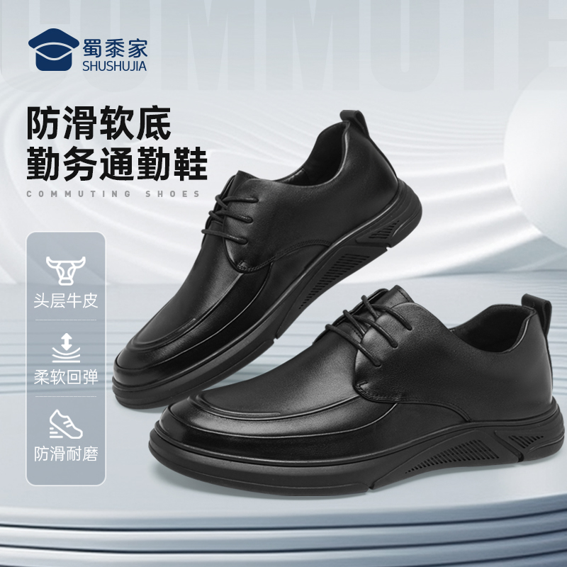 蜀黍家男士防滑软底勤务通勤鞋柔软舒适透气商务耐磨休闲男皮鞋