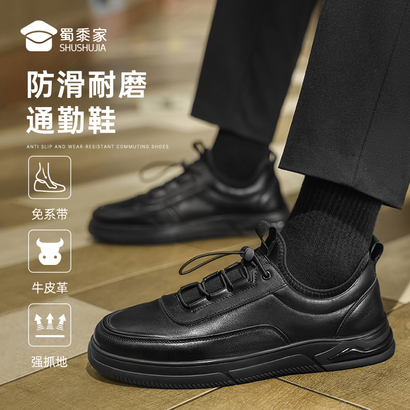 蜀黍家免系带防滑耐磨通勤鞋男士百搭透气黑色商务上班工作休闲鞋