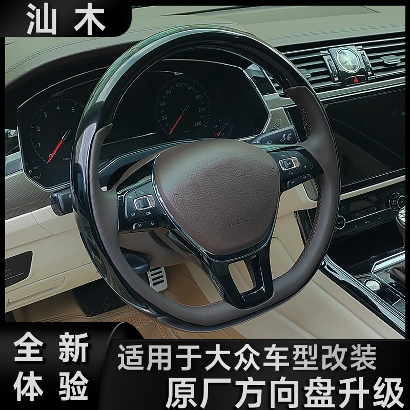 大众实木通用链接-支持全系车型改装实木岑木亮光哑光造型定制