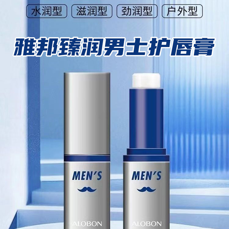 【新品】雅邦臻润男士护唇膏3.5g补水润养男士唇膏滋润唇部春季保湿