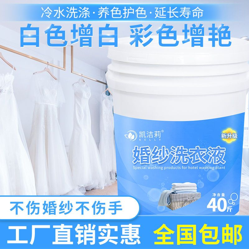 摄影婚纱店水洗厂洗衣房专用洗婚纱洗衣液冷水护色不伤手机洗手洗