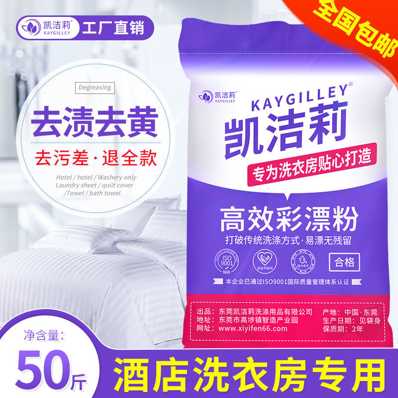 高效彩漂粉酒店宾馆洗衣房去黄去霉斑去渍增白增艳工衣翻新氧漂粉