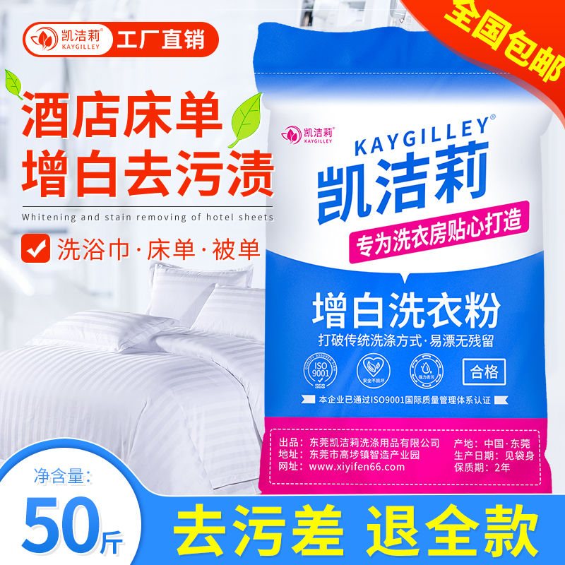 增白洗衣粉宾馆酒店大袋浓缩洗衣粉50斤工业洗衣房专用增白去污渍