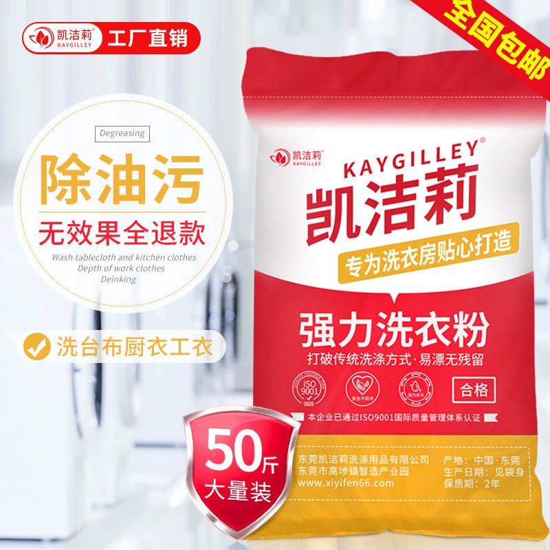 酒店专用强力洗衣粉饭店水洗厂洗台布厨衣工衣去重油污工业洗衣粉