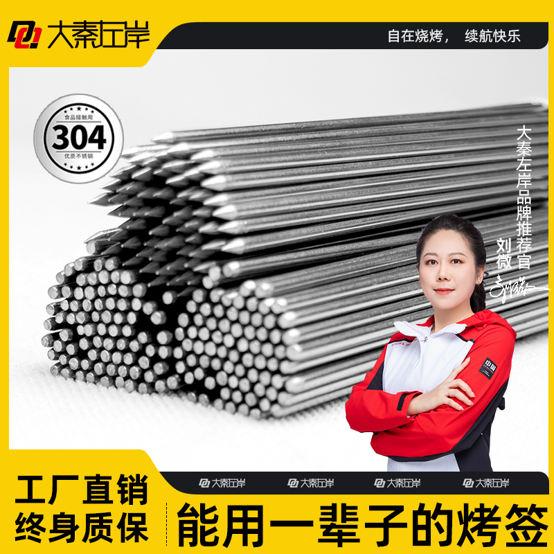 大秦左岸304食品级烧烤签子35cm不锈钢烤羊肉串烤肉签字针优质签