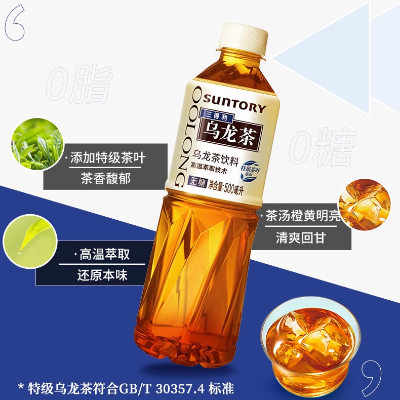 10月产三得利乌龙茶茉莉乌龙茶无糖低糖500ml*15瓶【非原箱发货】