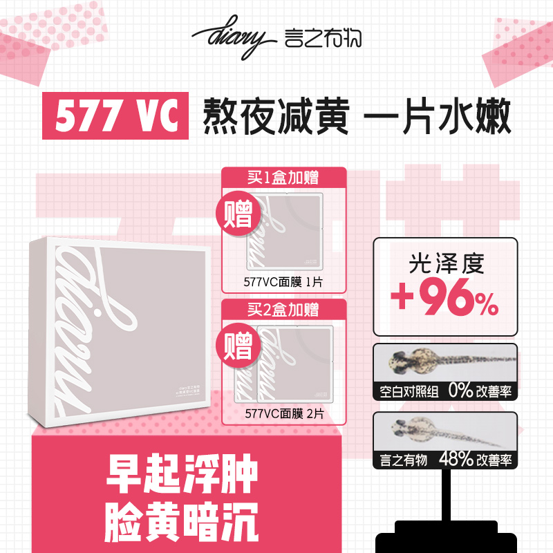 【577 vc】diary言之有物熊果苷vc面膜 熬夜去黄 补水保湿提亮