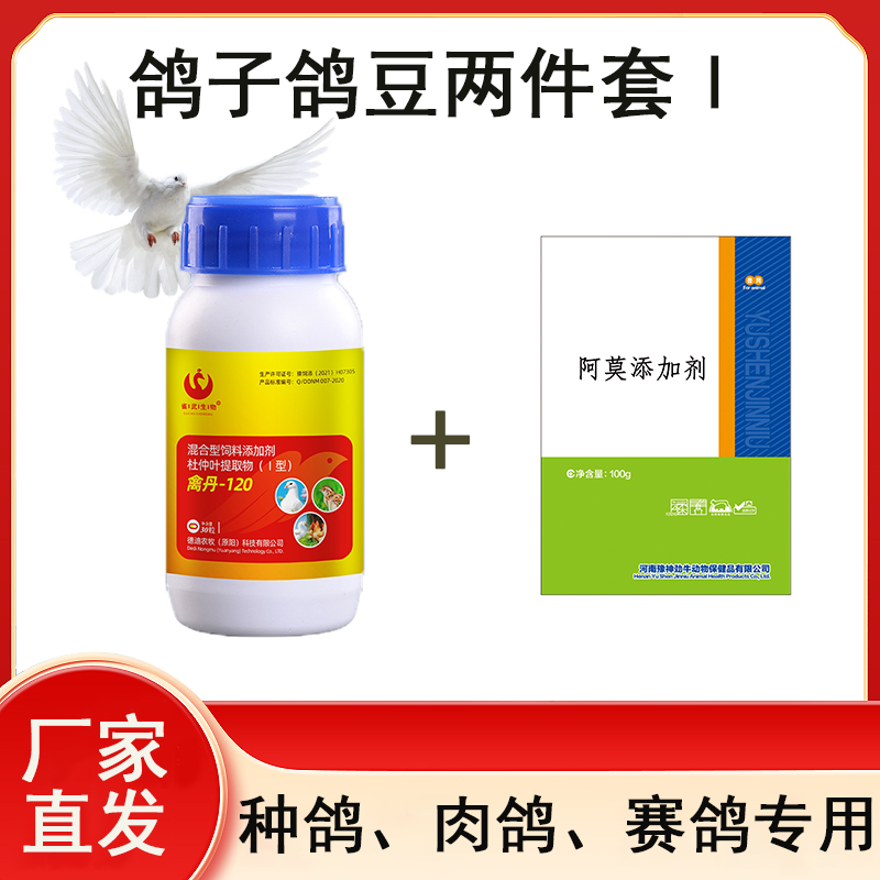 鸽子专用饲料添加剂禽丹组合
