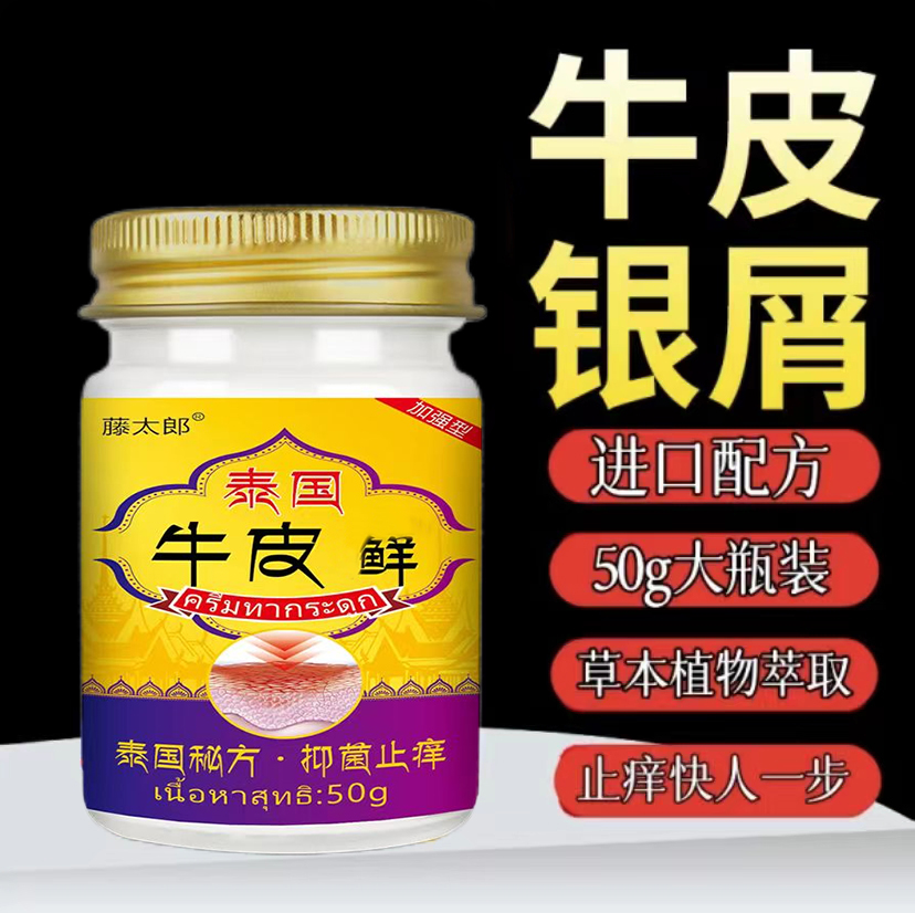 百草膏全身用湿痒手足红点止痒大腿内侧