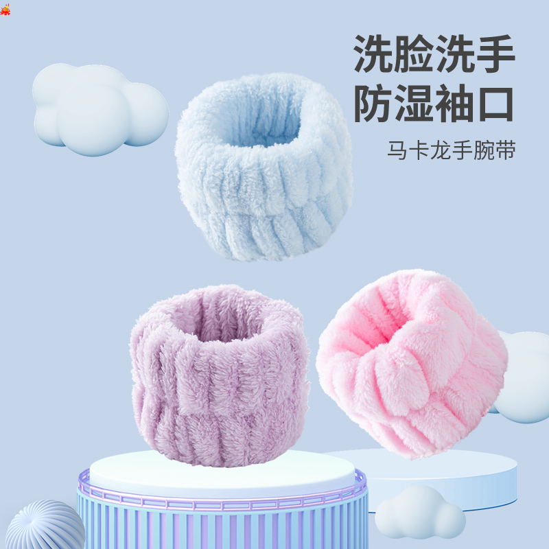 洗脸袖套手腕带防水滴套袖口洗头防溅滴水纯色毛绒运动擦汗护手环