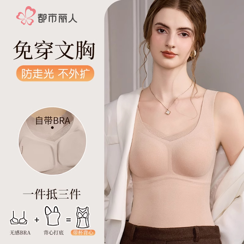 都市丽人保暖背心女2025新款加绒无痕带胸垫一体式打底上衣秋冬季