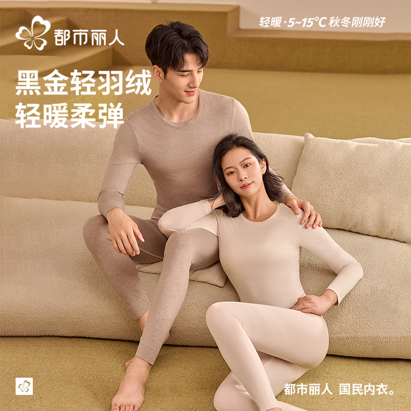 都市丽人保暖内衣女士秋衣秋裤情侣套装男黑金轻冬季无痕打底修身