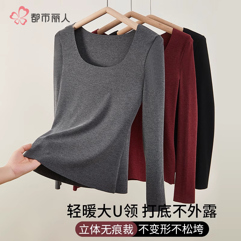 都市丽人保暖内衣女无痕肌底衣内搭上衣秋冬季圆领长袖打底衫大码
