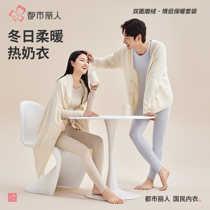 都市丽人女士保暖内衣套装2025新款加厚德绒发热冬季秋衣秋裤男
