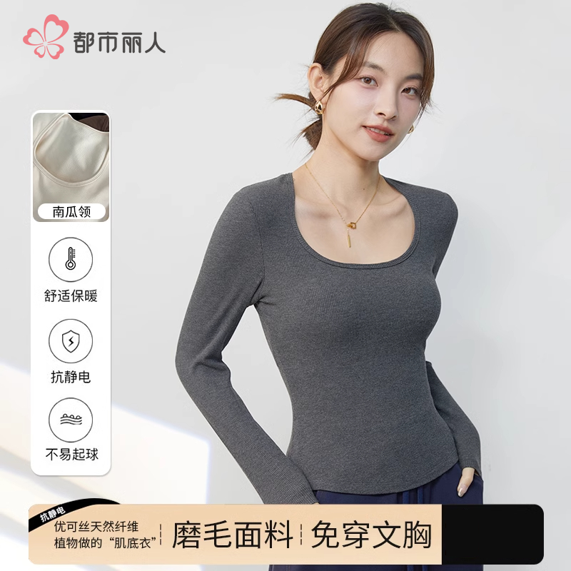 都市丽人保暖内衣女士带胸垫一体打底衫防风修身上衣肌底衣秋冬季