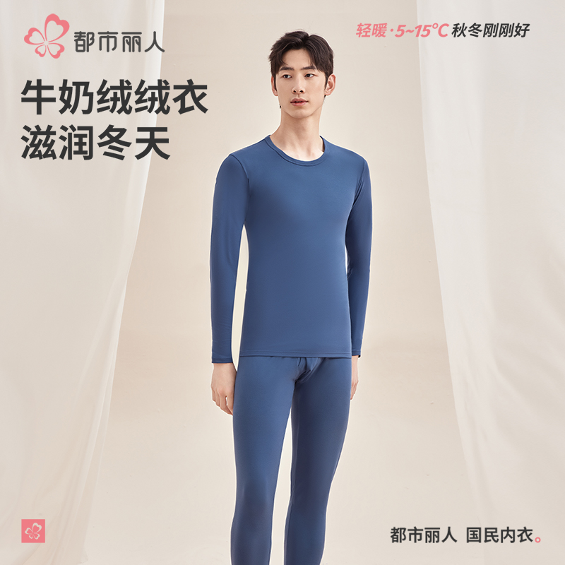 都市丽人内衣男士加绒加厚2025新款打底衫无痕秋衣秋裤保暖套装冬