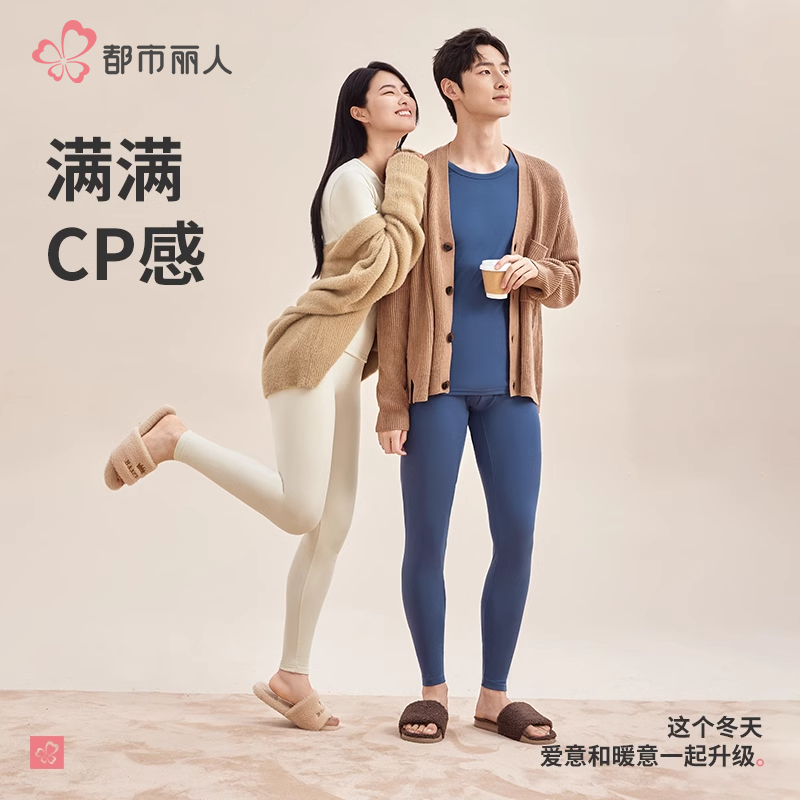 都市丽人情侣冬季保暖内衣套装秋衣秋裤女冬季男士打底衫大码内衣