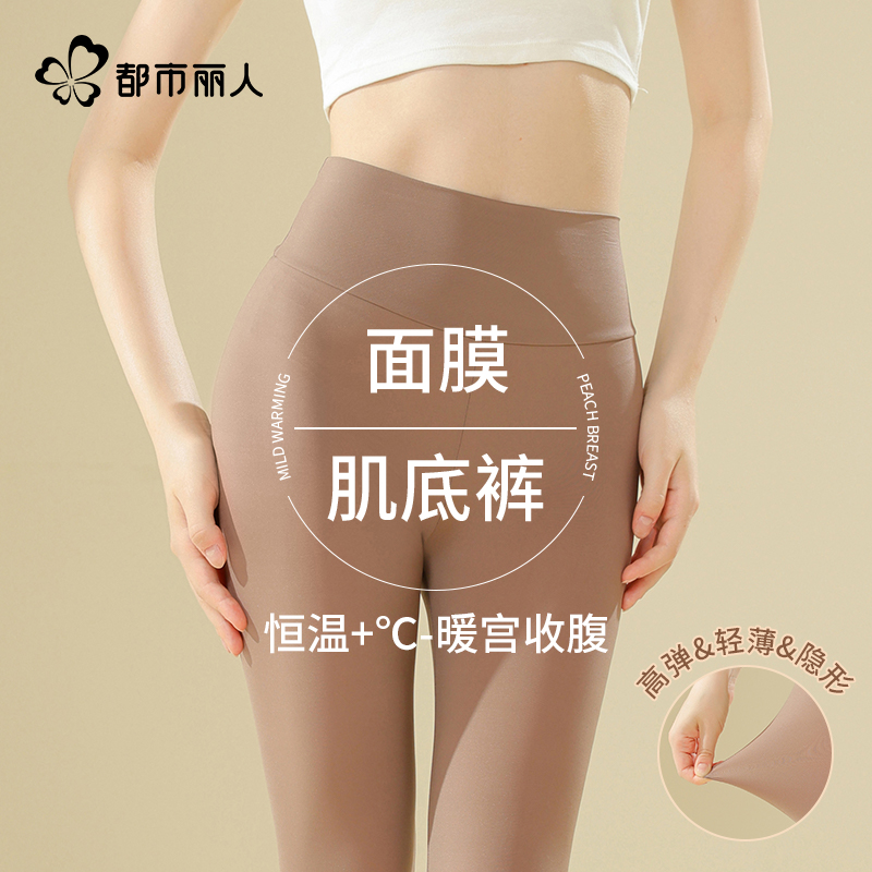 都市丽人秋裤女超薄款面膜美肤裤肌底保暖线裤秋冬季女士内穿打底