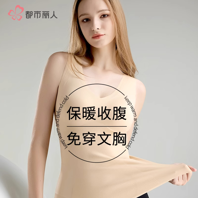 都市丽人保暖背心女2025新款带胸垫一体式加绒德塑身塑形内衣秋冬
