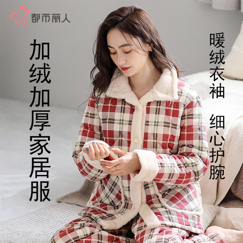 都市丽人冬季纯棉三层加厚夹棉睡衣女100%全棉保暖棉袄家居服套装
