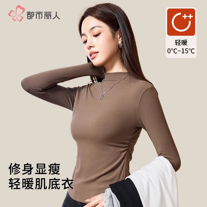 都市丽人保暖内衣女堆堆领打底衫内搭上衣秋冬季外穿肌底衣设计感