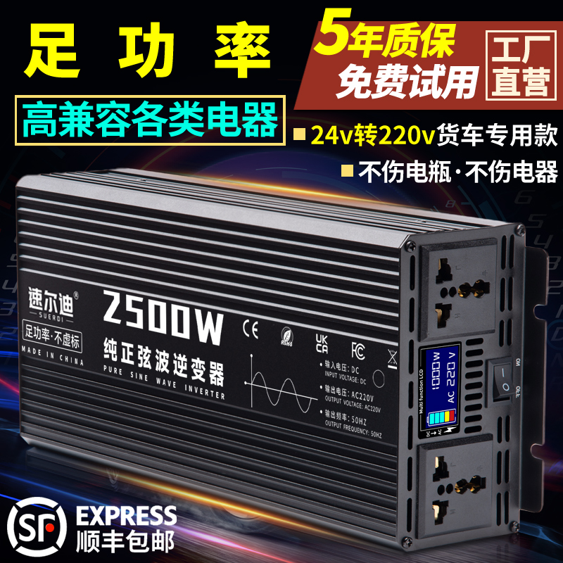 【足功率】车载24V转换220V大功率纯正弦波逆变器货车电瓶煮饭/烧水