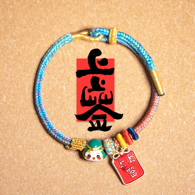 《前程似锦》五台 昌殊七慧手绳端午节编绳学生考学考公编绳可调节