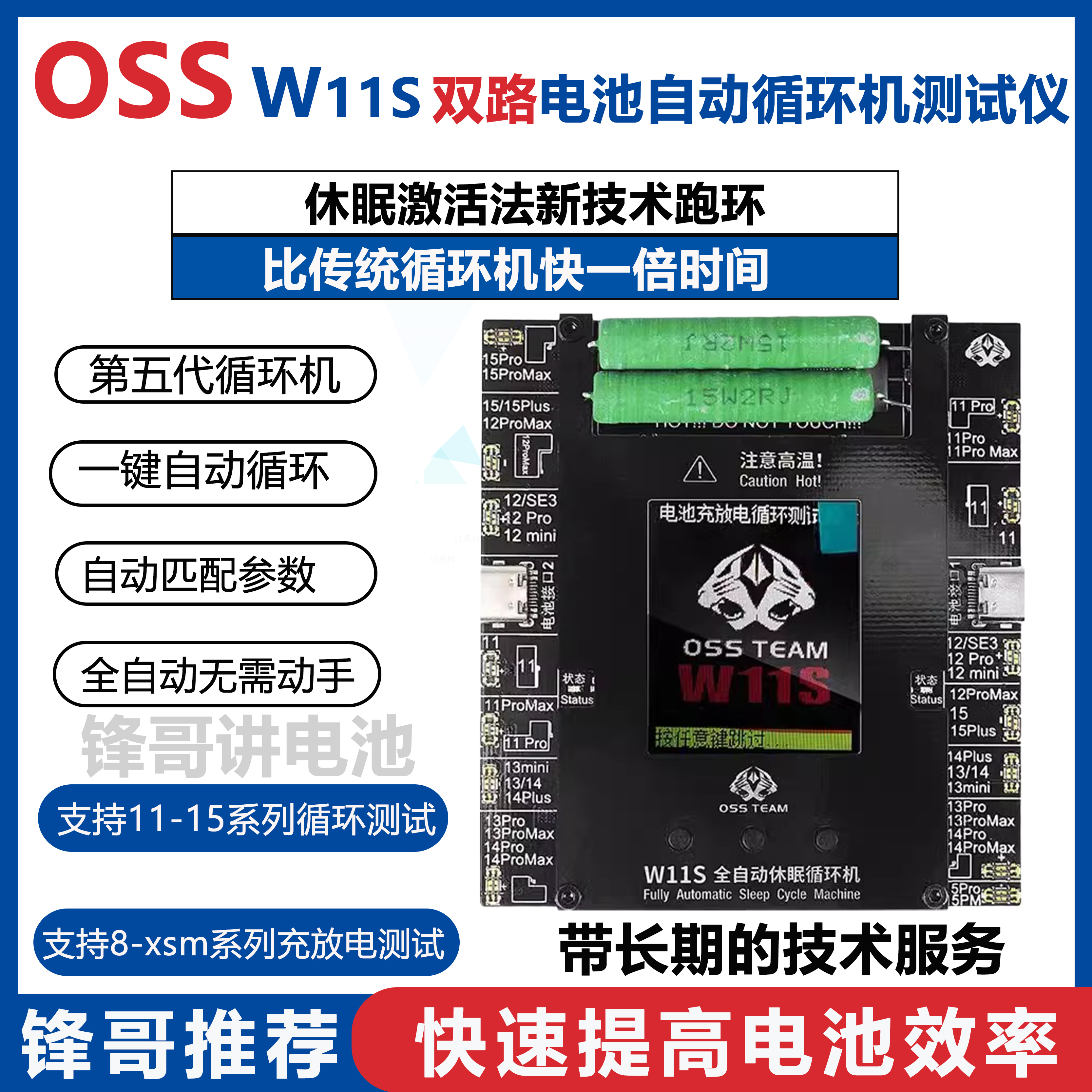 手机维修W11s电池循环机测试仪11-15系列跑循环手机电池修复