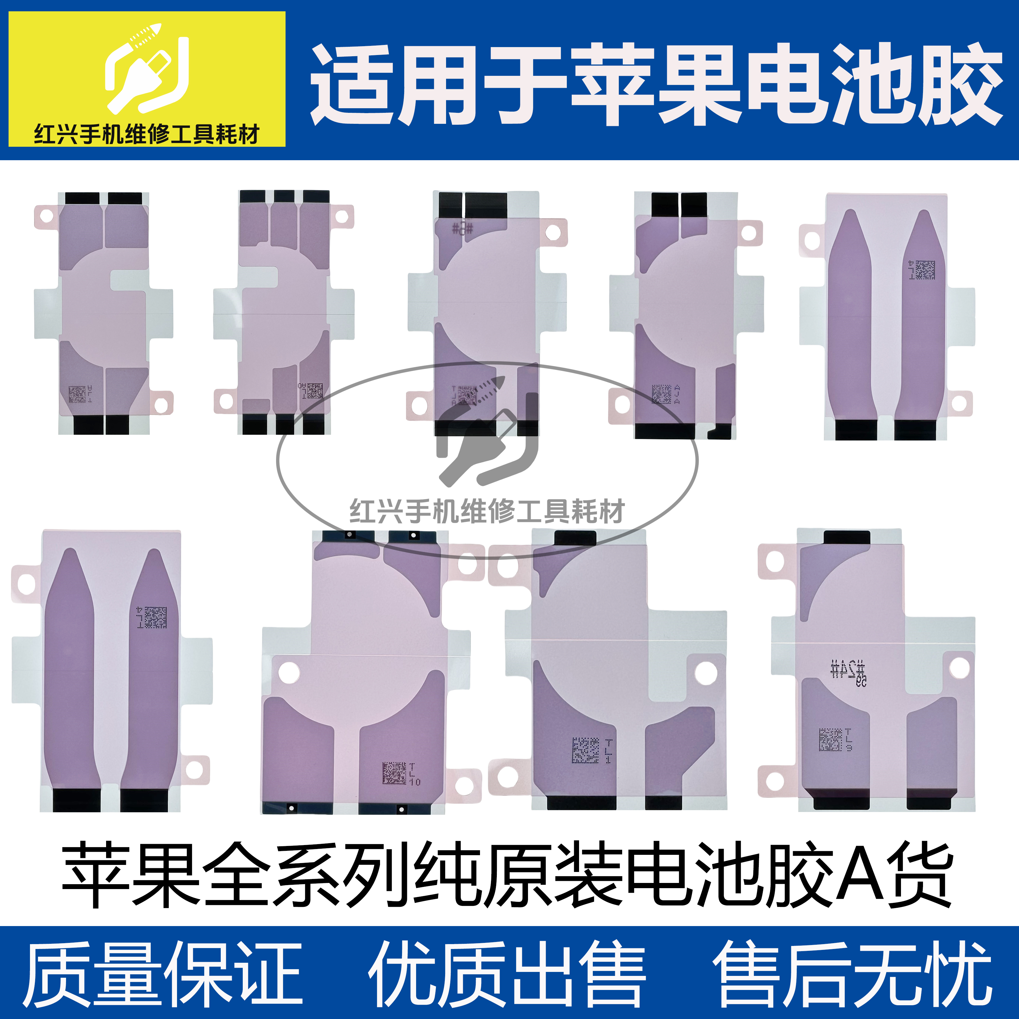 适用iPhone苹果手机电池胶贴电手机电池易拉胶苹果原厂电池胶