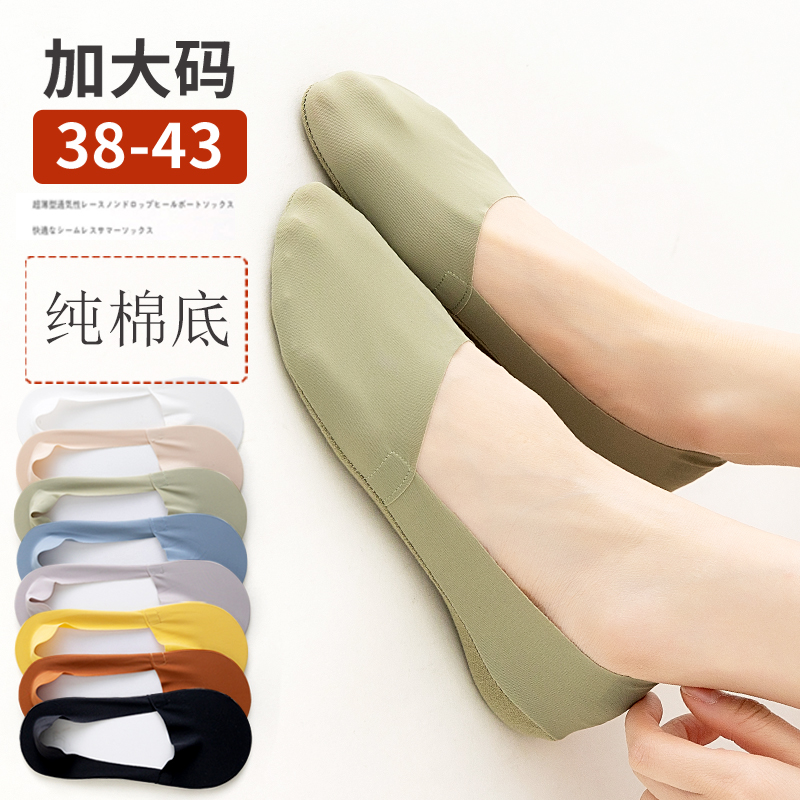 船袜女夏41-43加大码防滑不掉跟冰丝薄款纯棉底乐福鞋浅口隐形袜