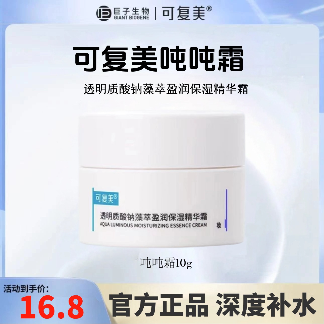 可复美吨吨霜透明质酸钠藻萃莹润修护精华水乳液面霜保湿舒缓滋润