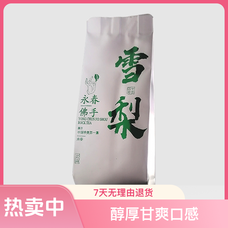 雪梨佛手茶津源茶业陶津缘茗茶武夷岩茶条索状雪梨香永春佛手岩茶